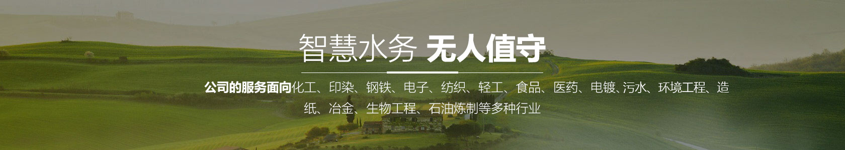 紡織印染污水處理設備